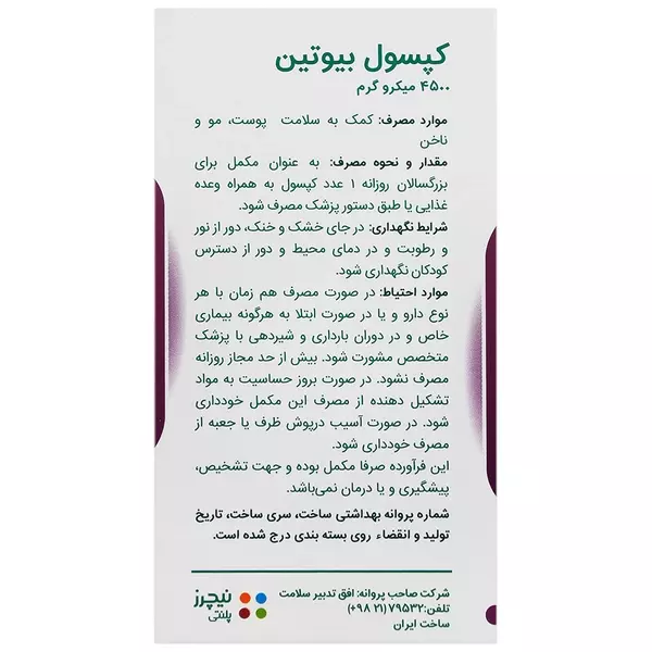 کپسول اولترا بیت نیچرز پلنتی